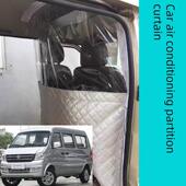 东风小康K07K17Sc37Ec36面包车空调隔断窗帘前后隔离隔热布隔断窗