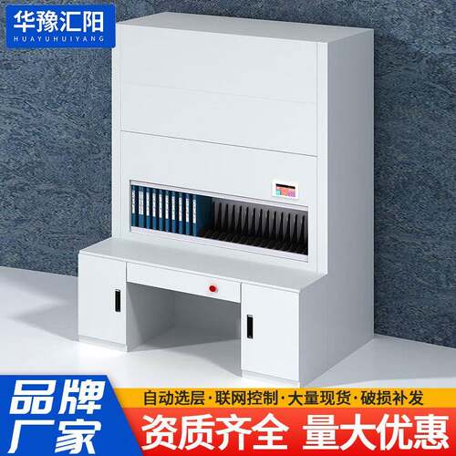 自动选层柜存储柜联网智能回转柜可升降定位密集柜档案柜智能办公