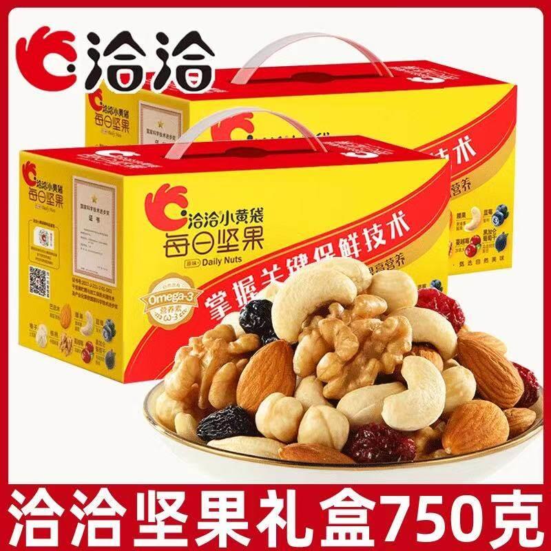 洽洽每日坚果礼盒750g小黄袋恰恰混合坚果果仁干果孕妇零食大礼包