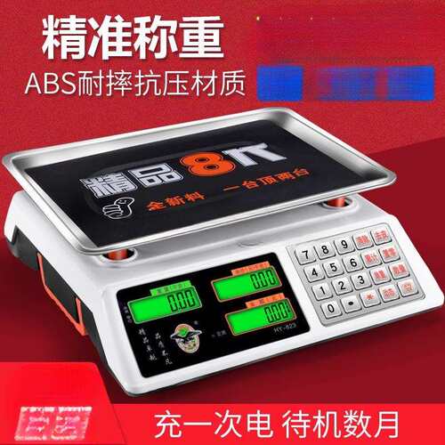 大红鹰电子秤高精度商用摆摊小型精准电子称卖菜称重家用计