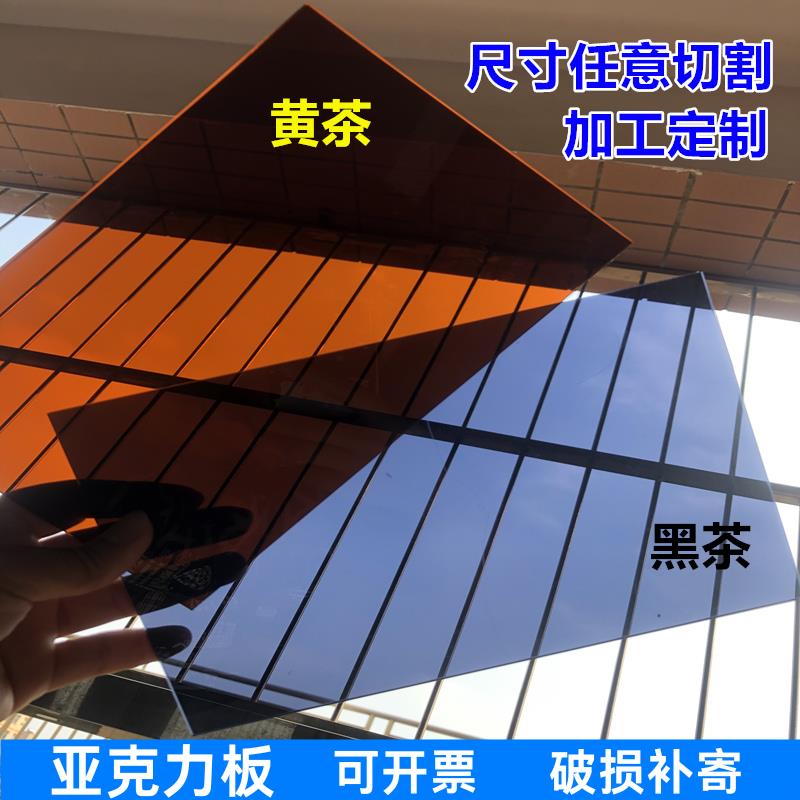 黄茶 黑茶色半透明压克力板茶色有机玻璃板料123456810mm加工定制