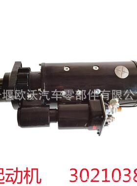 适用于重庆康明斯K38/K50发动机配件起动机/启动马达3636821
