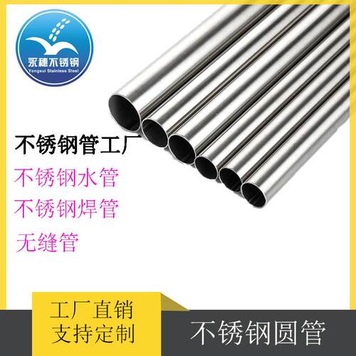 不锈钢管304不锈钢圆管不锈钢水管不锈钢焊管佛山不锈钢