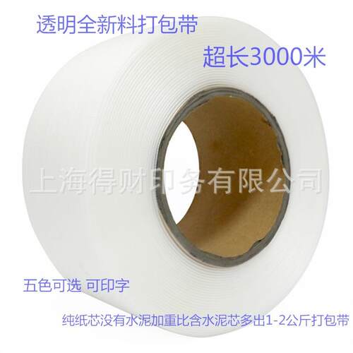 全半自动机用打包带全新料透明打包带pp打包带手工热熔打包带