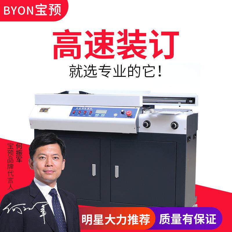 C55H-A4全自动无线胶装机带侧胶标书装订机热熔胶书籍胶订机