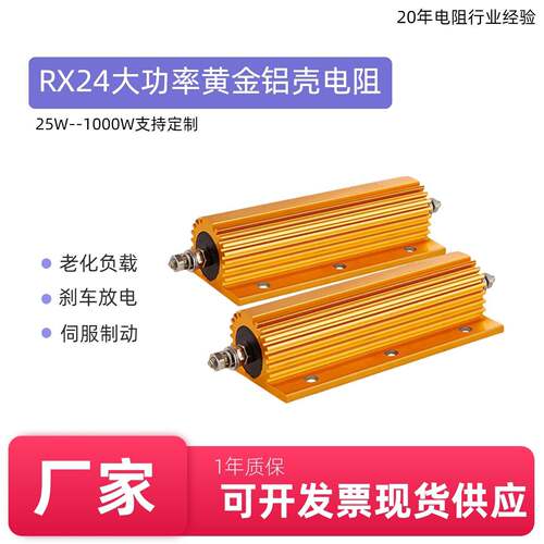 黄金铝壳电阻RXG24大功率放电负载预充50W100W200W300W500W1000W