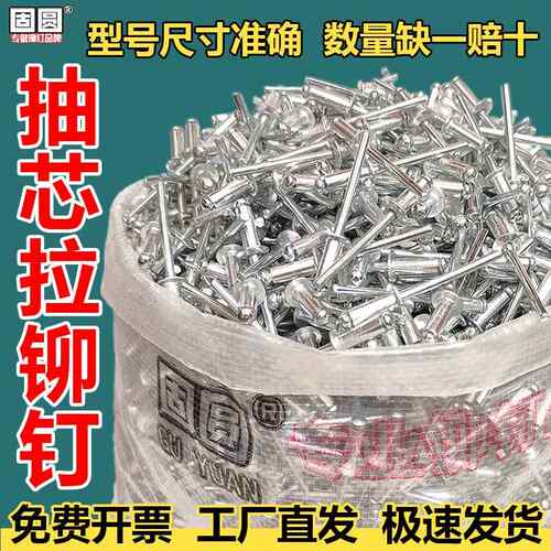 铝制抽芯铆钉100支开口拉铆钉拉钉铆钉圆头卯钉m5/m4帽卯拉钉柳丁