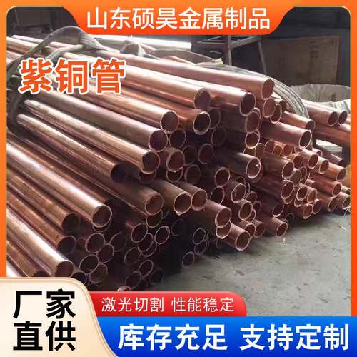 T2细紫铜管 毛TCOAP 薄壁紫铜管大口径耐腐铜管金属加工切割紫2铜