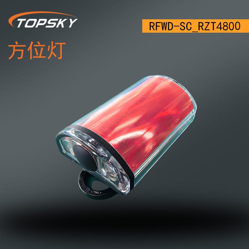 方位灯 抗冲击 便携安装良好的可视性穿透力 RFWD-SC/RZT4800 T5