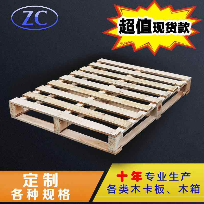 卡板厂家物流托盘木栈板叉车地台卡板仓库防潮垫板实木卡板