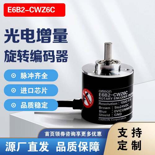 E6B2-CWZ6C1000P/R欧姆龙款增量编码器旋转光电式电机Z5BZ3ECWZ1X