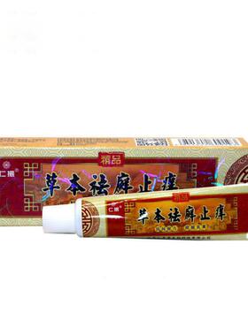 仁振草本祛藓止痒王抑菌乳膏百本草润肤百狼湿毒清净一抹灵软膏