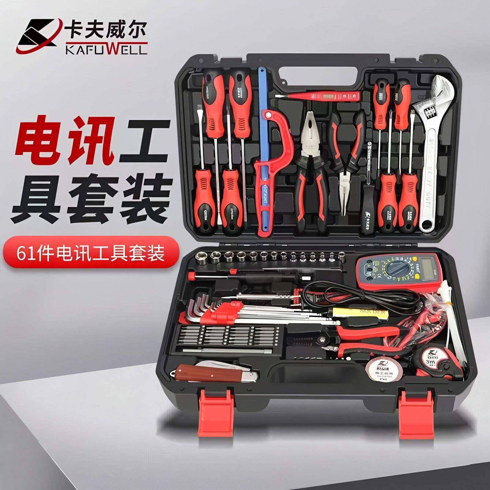 卡夫威尔电讯工具组合套筒五金工具箱电子电工维修万用表全套家用