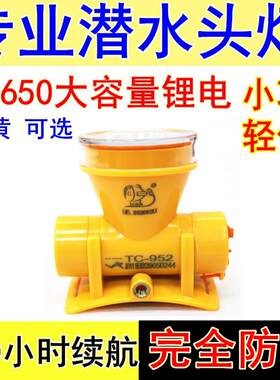 潜水头灯水下专业强光LED超亮潜水灯头戴式充手电筒黄光白光防水