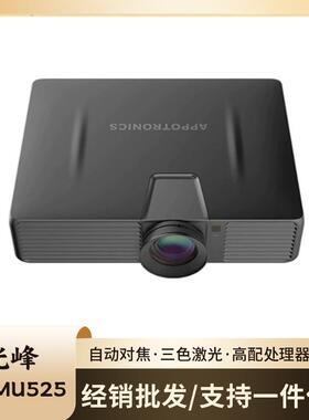 光峰投影仪AL-MU525 MU625 MK525 MK6254K高流明激光工程投影机
