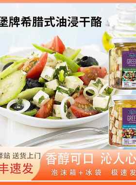 艾堡牌希腊式油浸干酪德国进口菲达发达白芝士橄榄草本香料即食