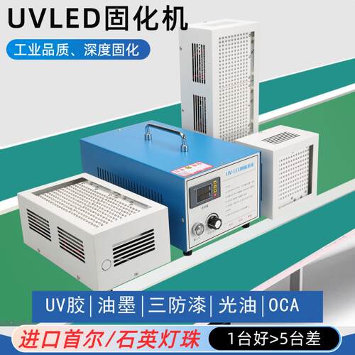 LED-UV固化灯（石英灯珠/铜基版/功率能量调节）