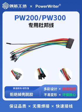 PowerWriter PW200/PW300专用20PIN杜邦线
