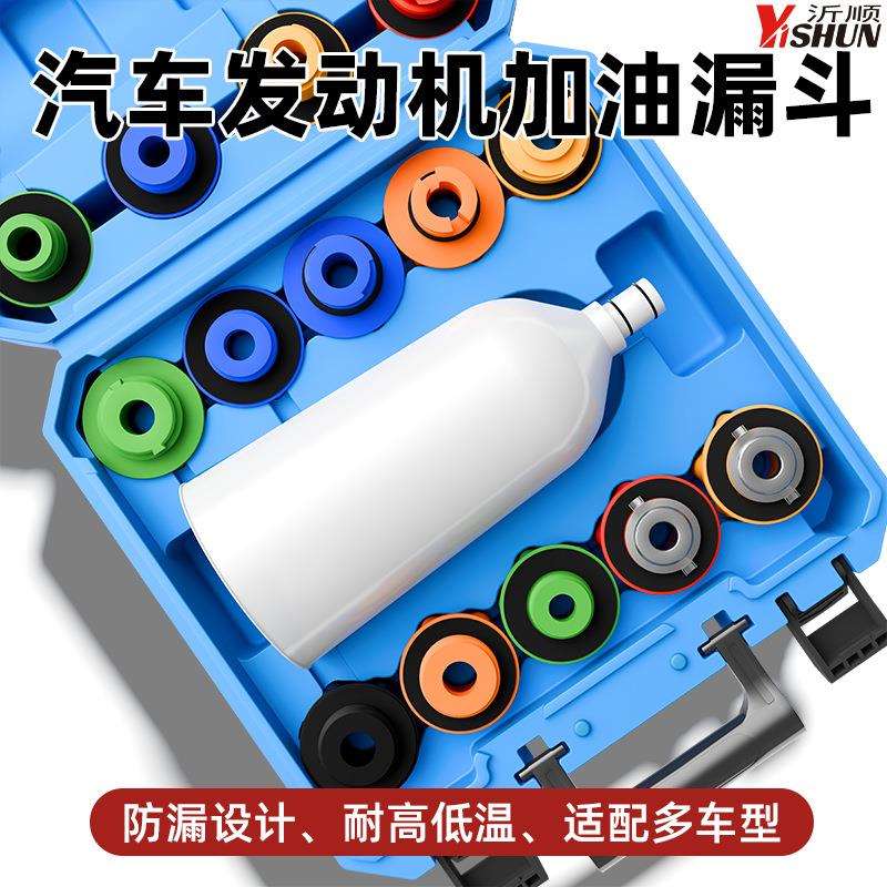 汽车发动机加油漏斗专用机油加注更换漏斗铝合金尼龙机油加注器组