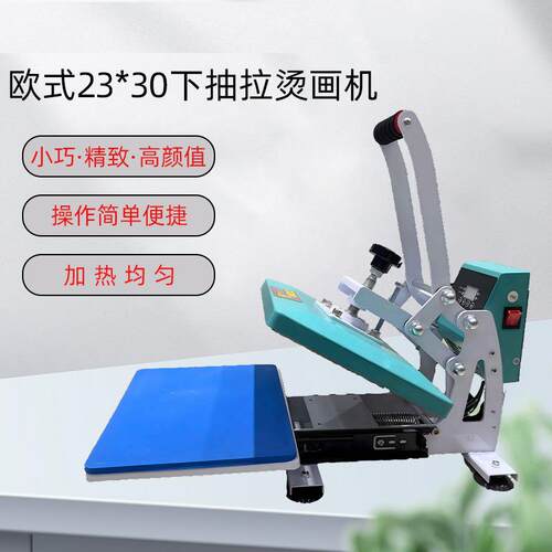 23*30推拉式烫画机T恤服装diy热转印机多功能压力烫印机烫钻机