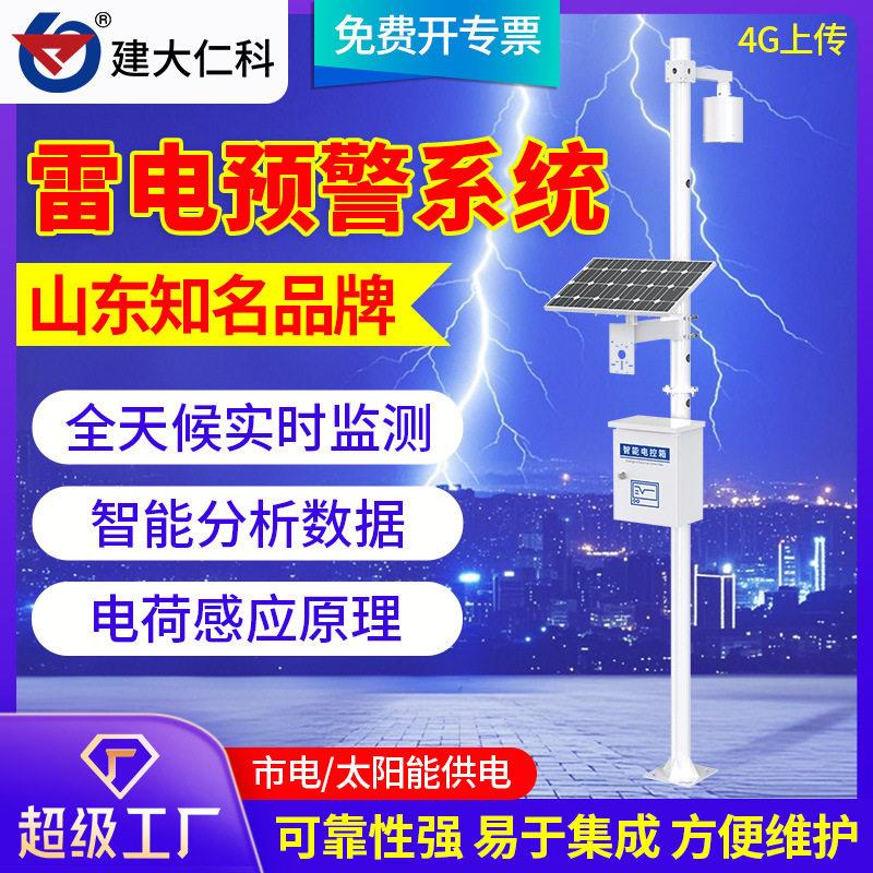雷电预警监测系统油气储景区实时监控智能电荷感应防雷电检测仪