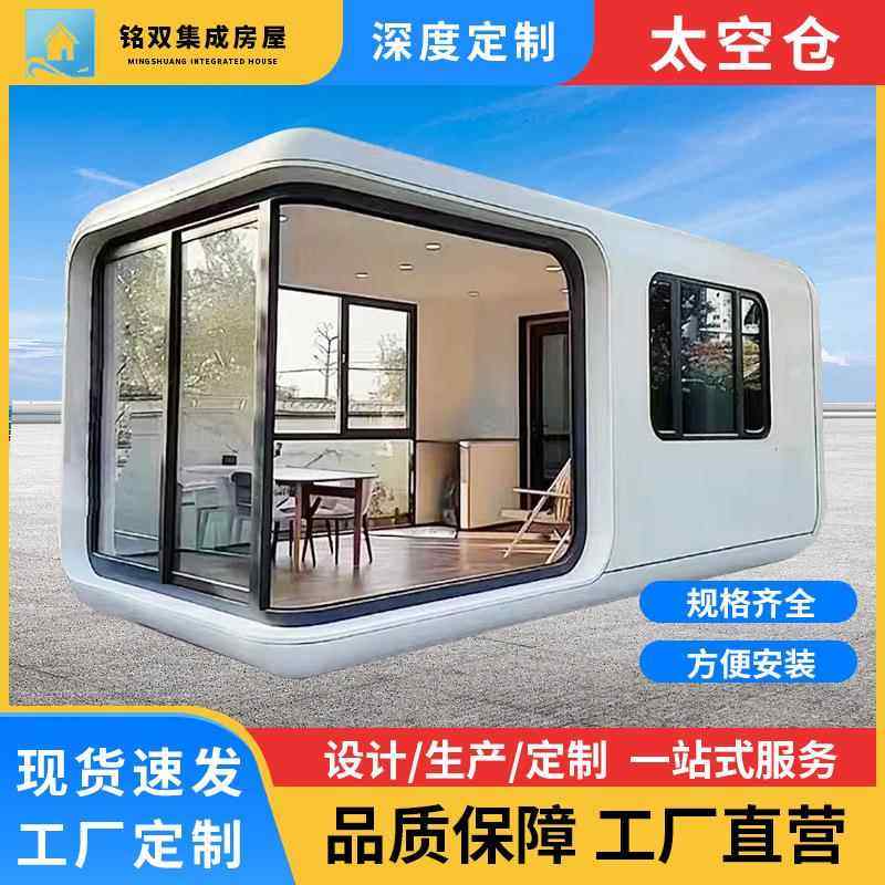 苹果仓民宿户外阳光房移动房办公室岗亭售货亭景区太空仓苹果舱