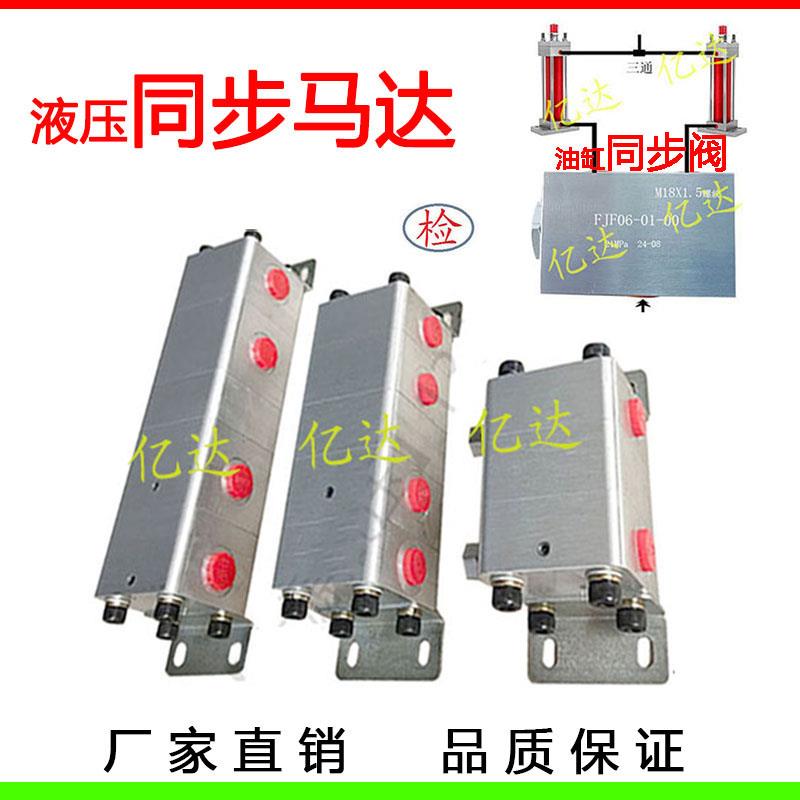 FJF06-01-00同步阀适用于工业 双液压缸平衡分流阀 M18x1.5螺纹设