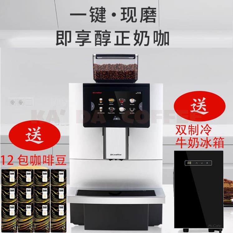Dr.coffee咖博士F09F10F11办公室奶茶店全自动奶拿铁意式咖啡机