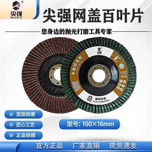 尖强75网盖百叶轮坚强平面砂布轮固锐金属不锈钢加厚抛光片打磨片