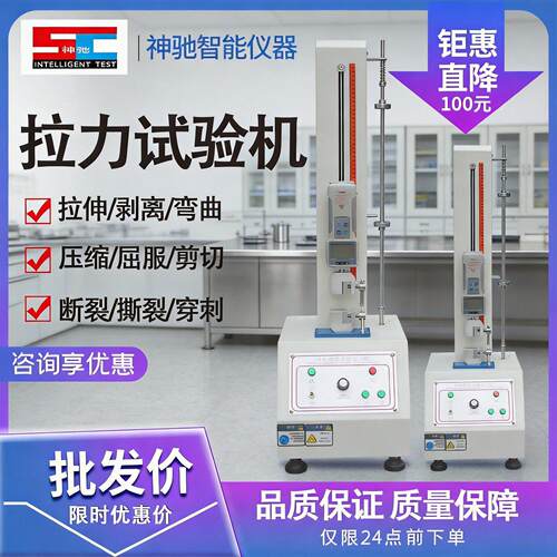 塑料金属纺织电子拉力试验机柱拉丝压力测试机剪切剥离拉伸试验