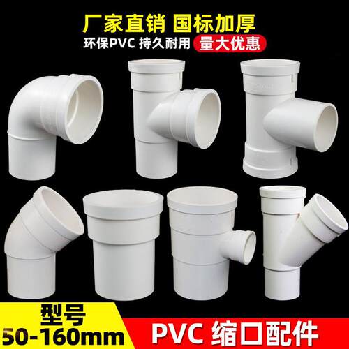 PVC束口45度三通直接变异径排水管件内插配件直插弯头中下缩50 75