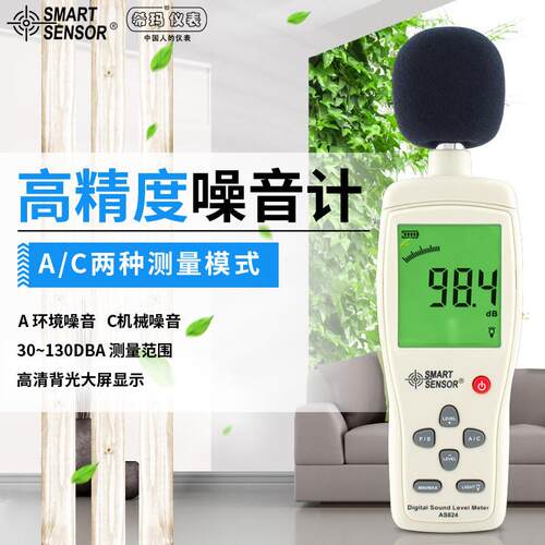 希玛AS824数字噪音计2024高精度手持便携式家用专业声级计分贝仪