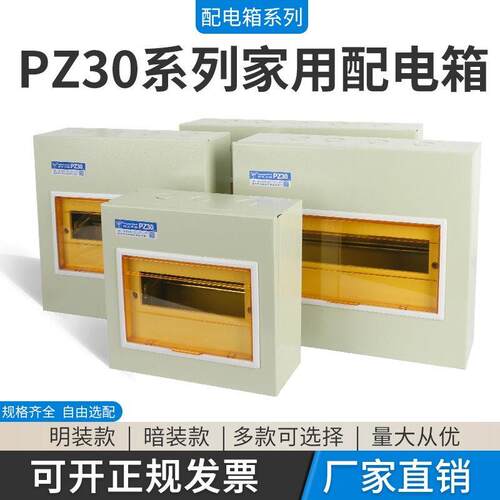 配电箱家用PZ30明暗装开关盒4回路电源控制箱成套空开盒