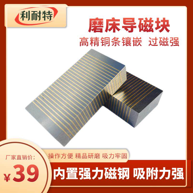 磨床导磁块磁性v型块过磁块36V细目粗目精密铜条过磁器F35ABV强力