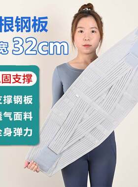腰椎键盘突出动做手术后腰围直的钢板腰托加宽护腰带护具加高腰封