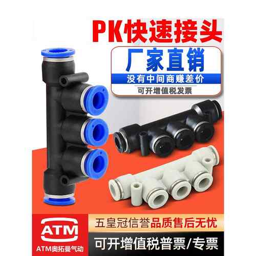 ATM气动软管塑料快插对接头五通5插PK4/6/8/10/12mm气管快速接头