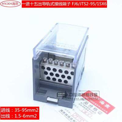 海燕1进15出导轨式接线端子 FJ6/JTS2-95/15X6一进十五出分线端子