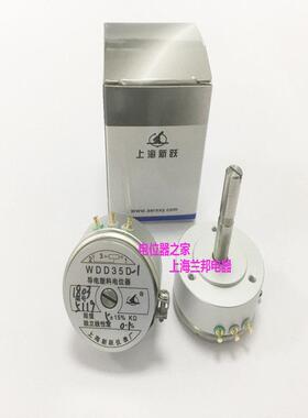 上海新跃 导电塑料电位器 角度传感器 WDD35D-11K 2K 5K 线性0.1%