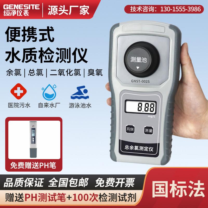 可携式余氯分析仪游泳池自来水余氯检测仪医院污水二氧化氯测定仪