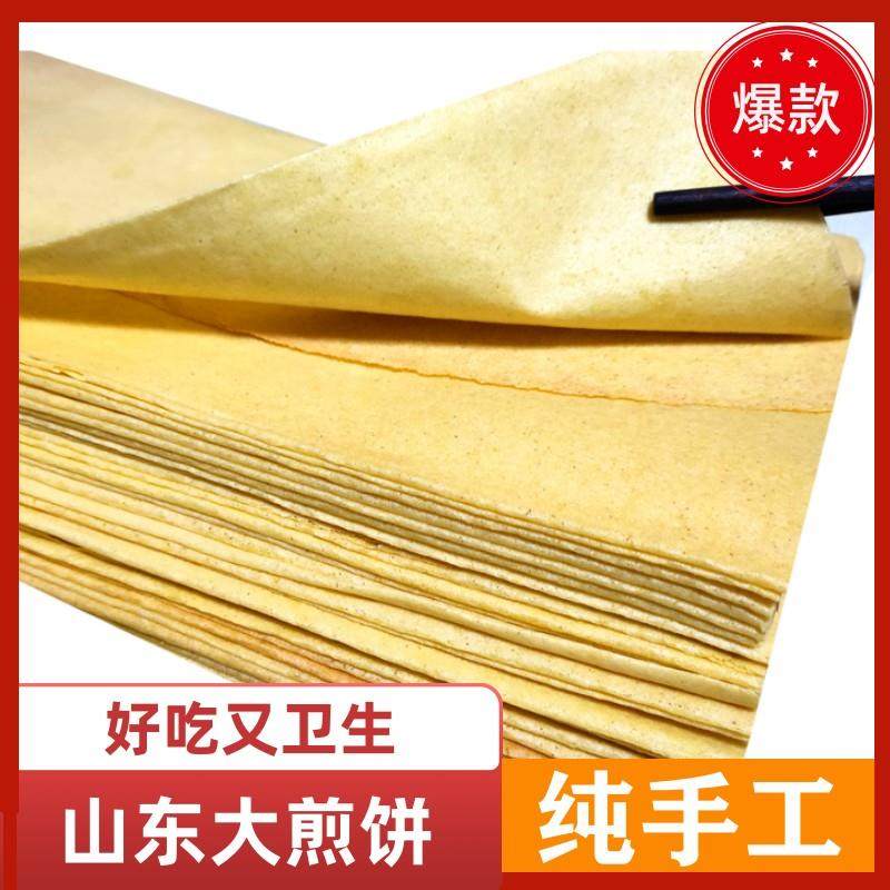 .山东煎饼纯手工泰安莱芜特产玉米小米荞麦杂粮全麦大煎饼薄软即