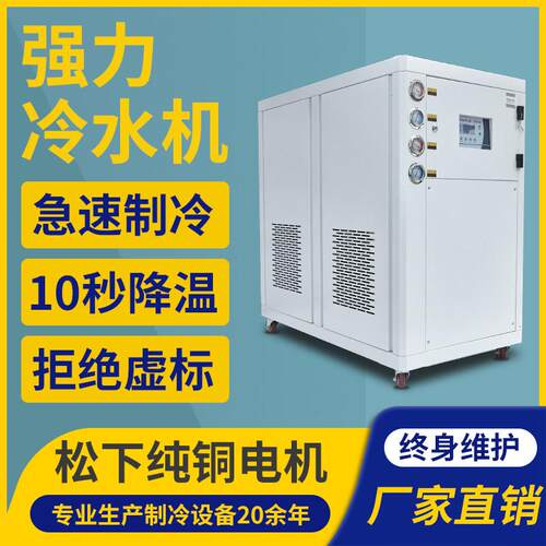 工业冷水机冷风机模具塑料水循环低温机制冷机组风冷式水冷机设备