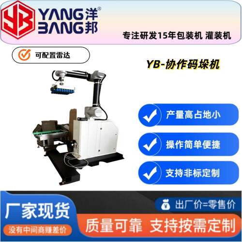 YB-MD1占6-20协-25-30-40码垛机人工作方便快捷地面积小轻便灵活