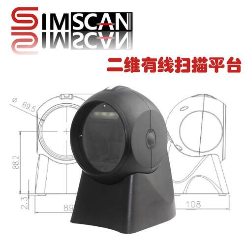 SIMSCAN有线免驱动一二维条码扫描器扫码支付平台超市商品收银