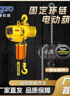 鹰普MDE电动葫芦剧场舞台灯光吊机鬼头链条起重设备环链电动葫芦