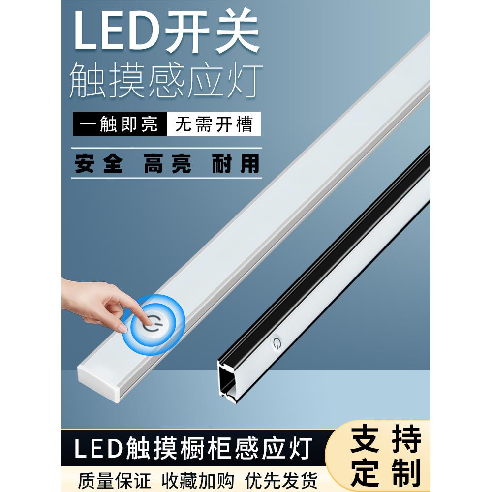 触摸开关感应超薄LED橱柜灯厨房灯吊柜底灯书桌学生台灯鞋柜灯条