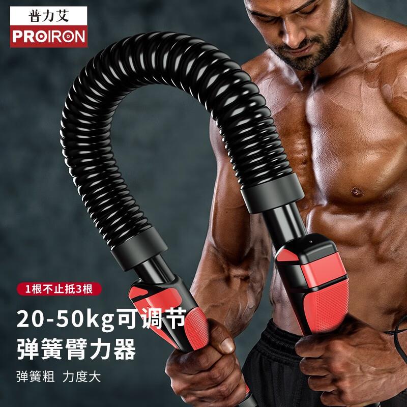 普力艾 臂力器男士弹簧臂力棒握力器可调节胸肌训练器材家用健身