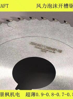 NA泡沫材料发泡沫板切割开槽255*0.9*80*48T多片锯锯片