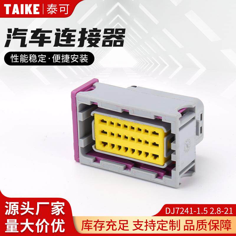 DJ7241-1.52.8-21国产211PC249S8005油改气电脑板ECU24线连接器