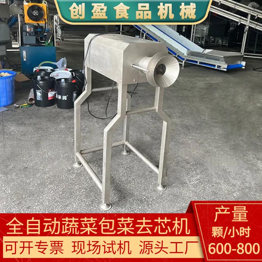 立式商用白菜去芯机多功能包菜生菜去芯去核机全自动蔬菜去心机
