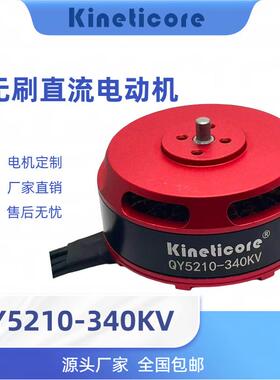 无人机航模直升机穿越机无刷电机高速马达擎源QY5210-340V